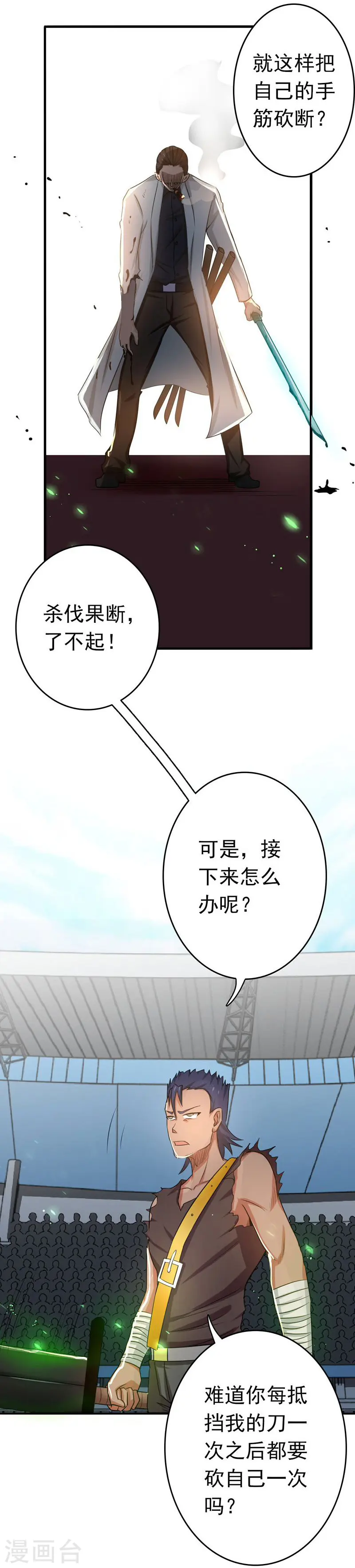 第144话 陆战技 第34页