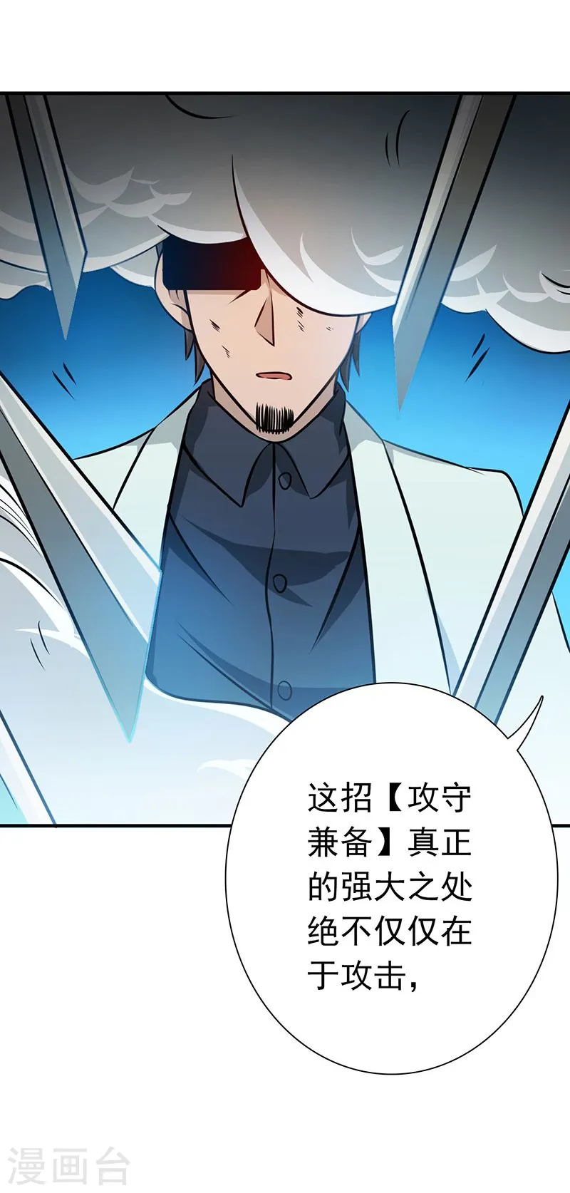 第146话 蝎尾针与秘密计划 第2页