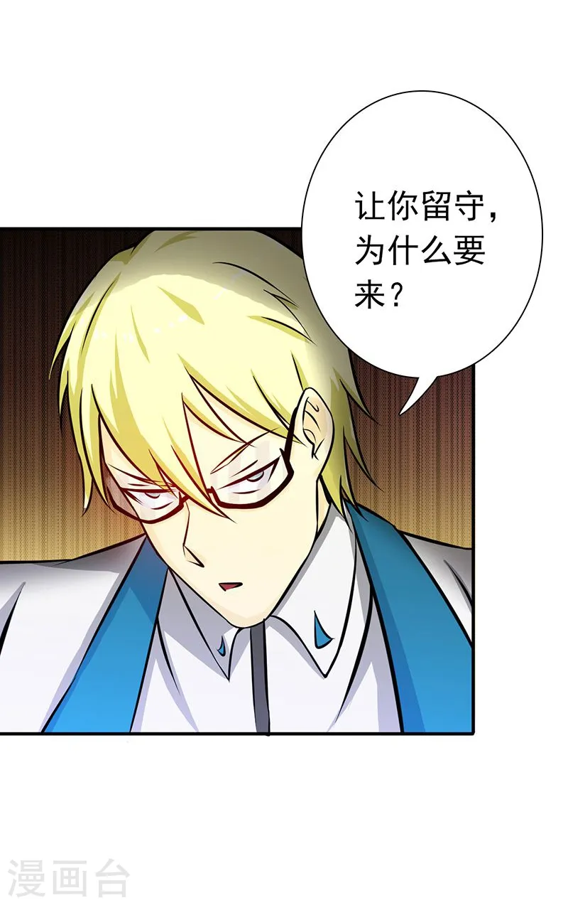 第146话 蝎尾针与秘密计划 第10页