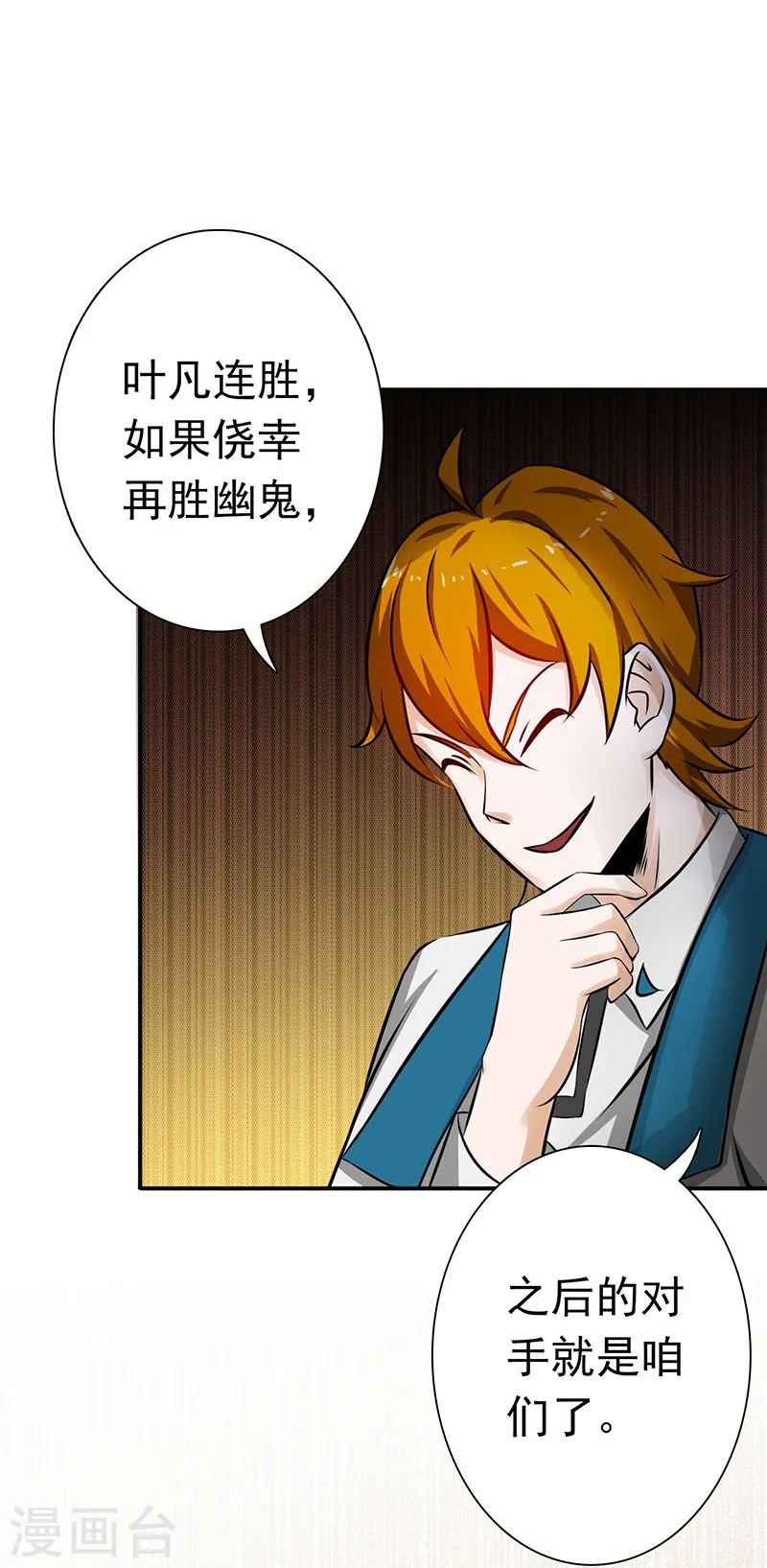 第146话 蝎尾针与秘密计划 第11页
