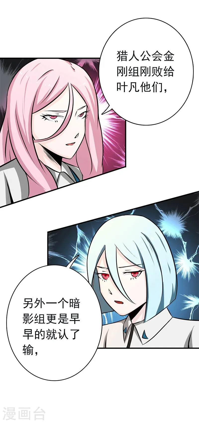 第146话 蝎尾针与秘密计划 第14页