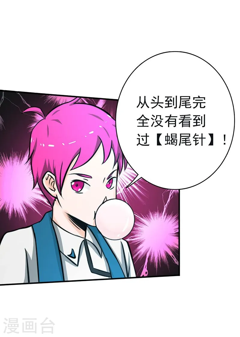 第146话 蝎尾针与秘密计划 第15页