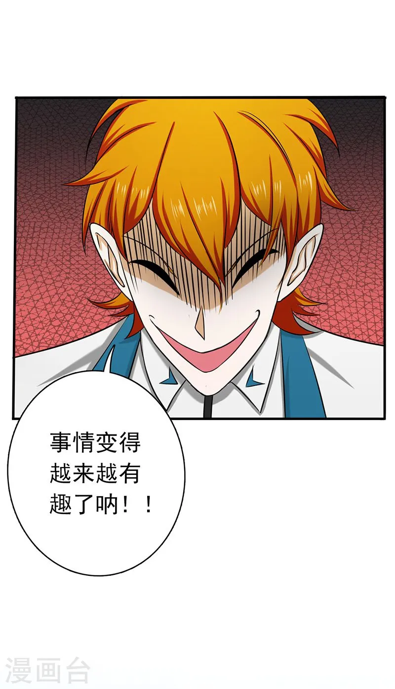 第146话 蝎尾针与秘密计划 第20页