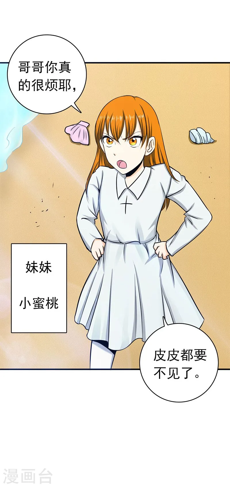 第146话 蝎尾针与秘密计划 第23页