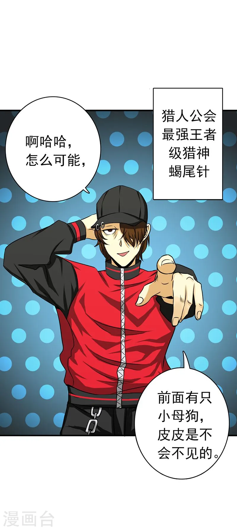 第146话 蝎尾针与秘密计划 第24页