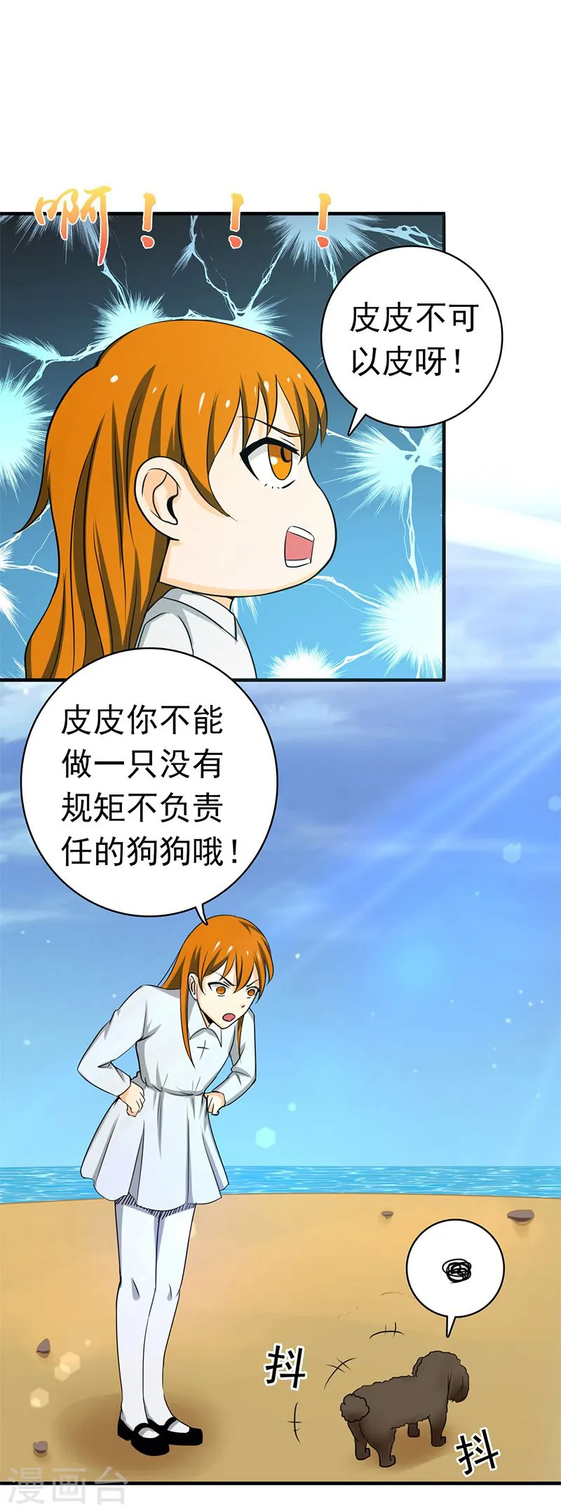 第146话 蝎尾针与秘密计划 第27页