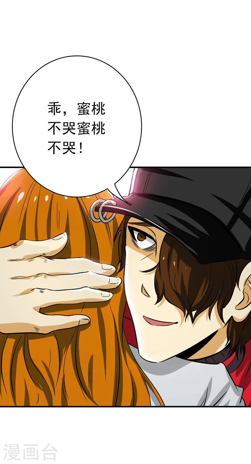 第146话 蝎尾针与秘密计划 第32页