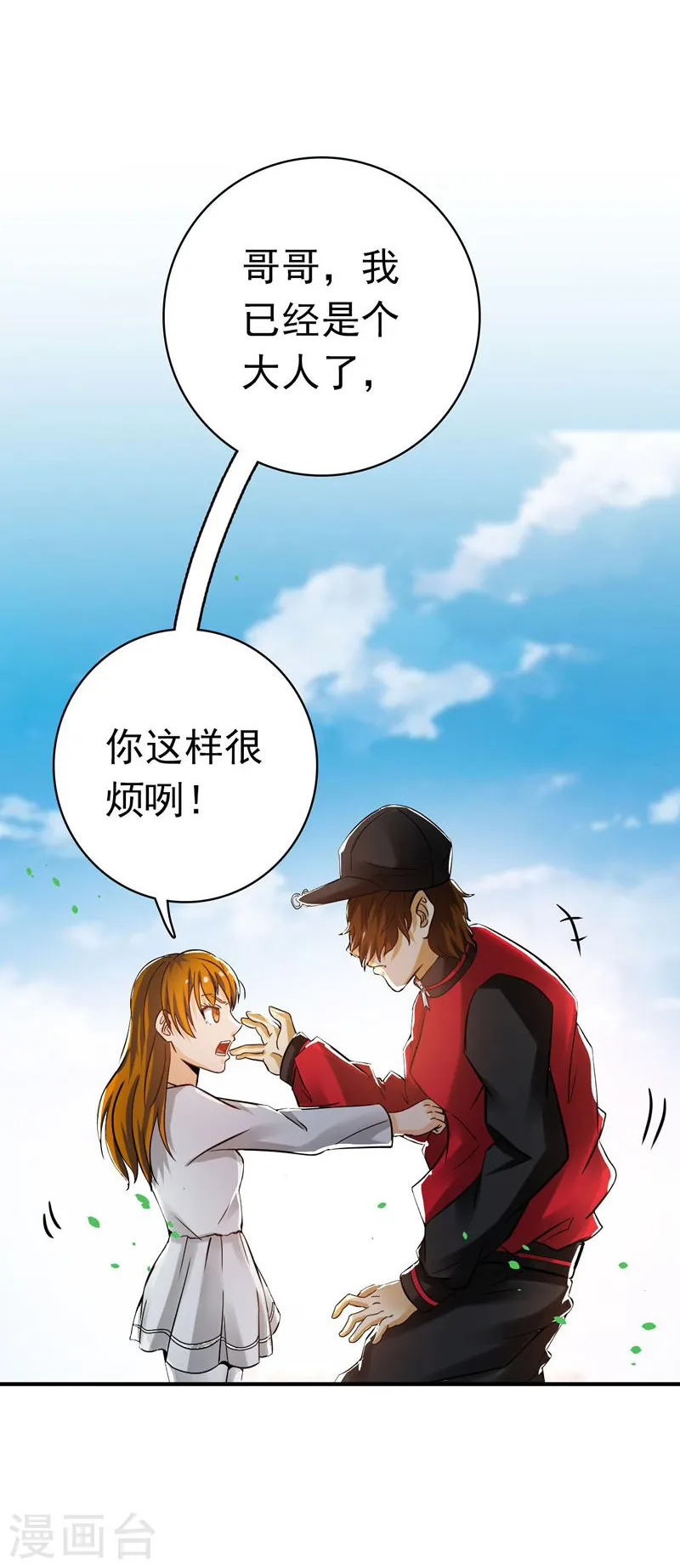 第146话 蝎尾针与秘密计划 第33页