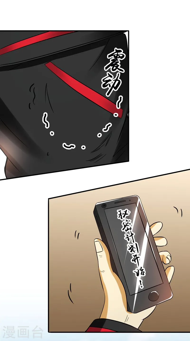 第146话 蝎尾针与秘密计划 第35页