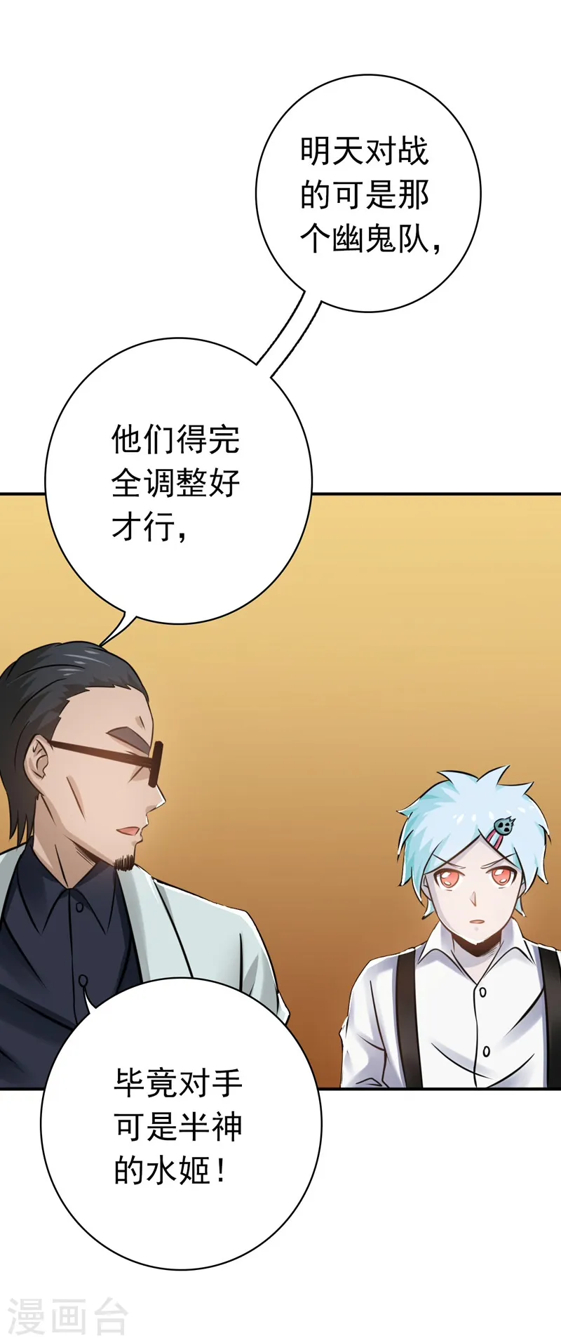 第146话 蝎尾针与秘密计划 第40页