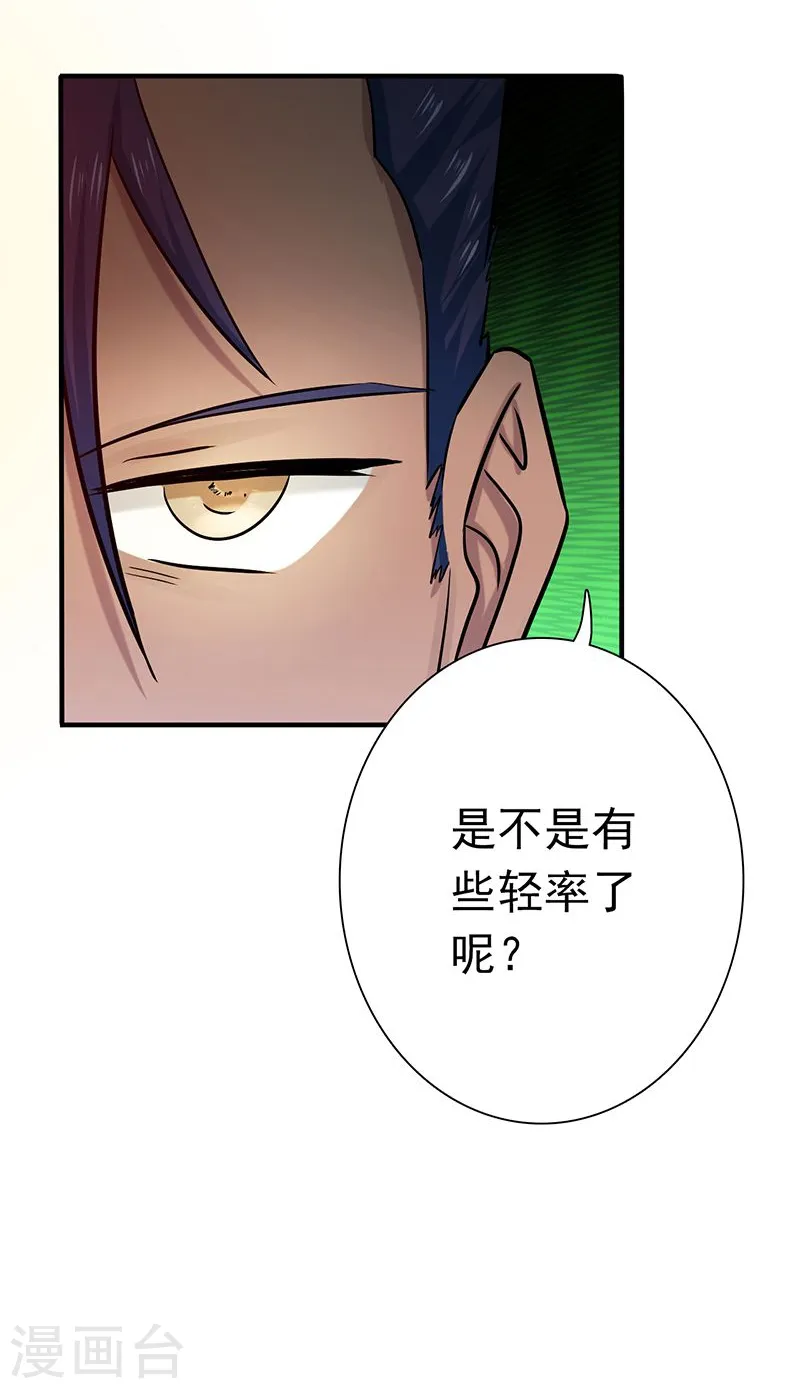第145话 名震天下的力量 第10页