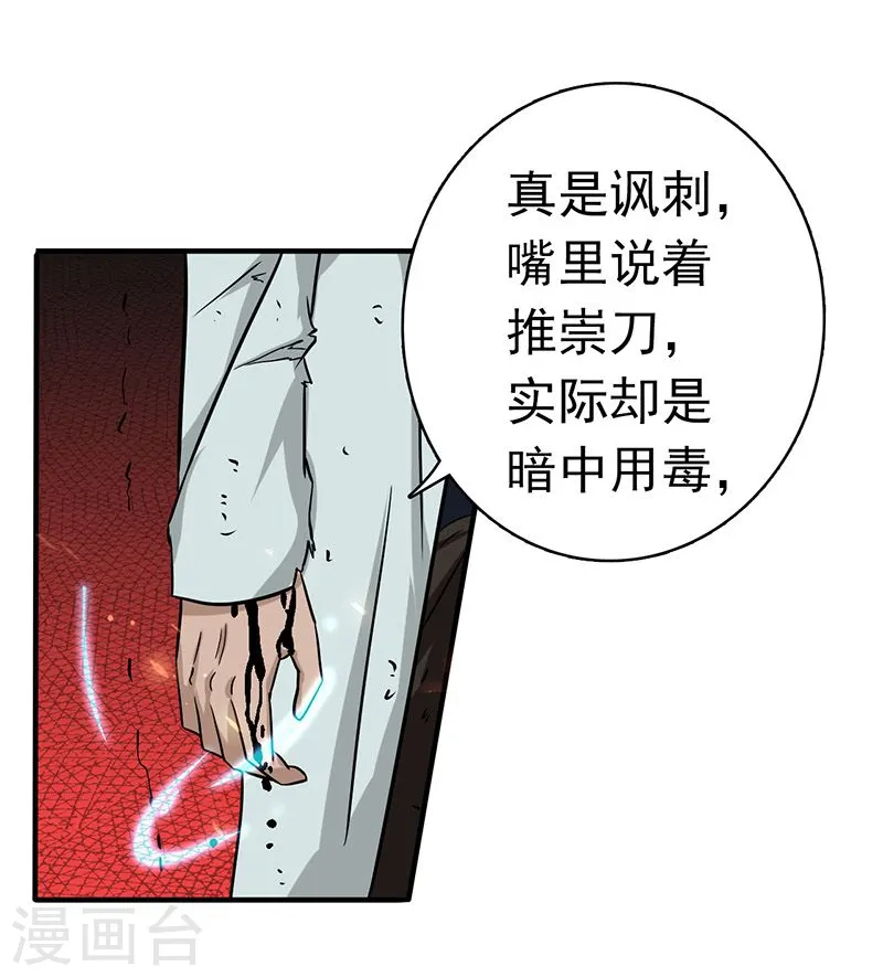 第145话 名震天下的力量 第16页