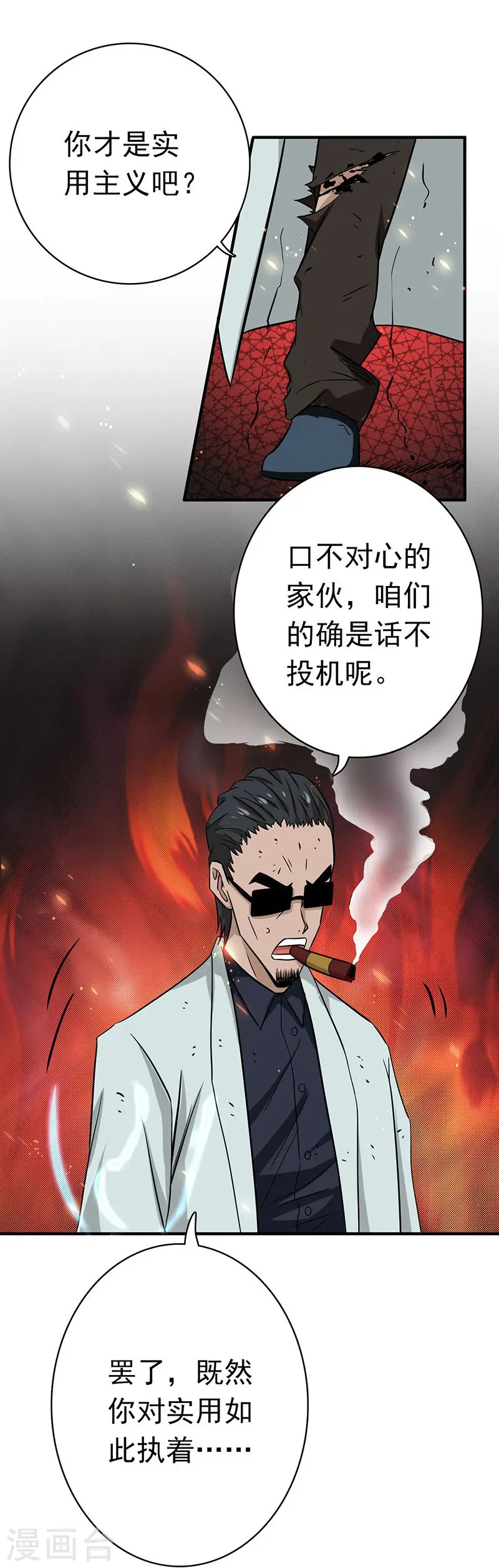 第145话 名震天下的力量 第17页