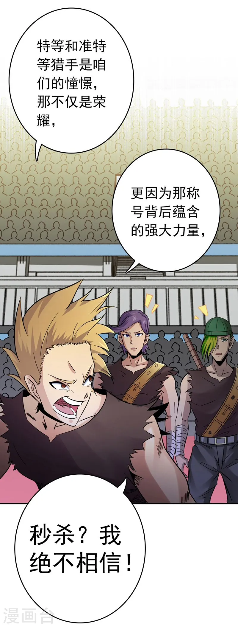 第143话 实用主义者的刀！ 第8页
