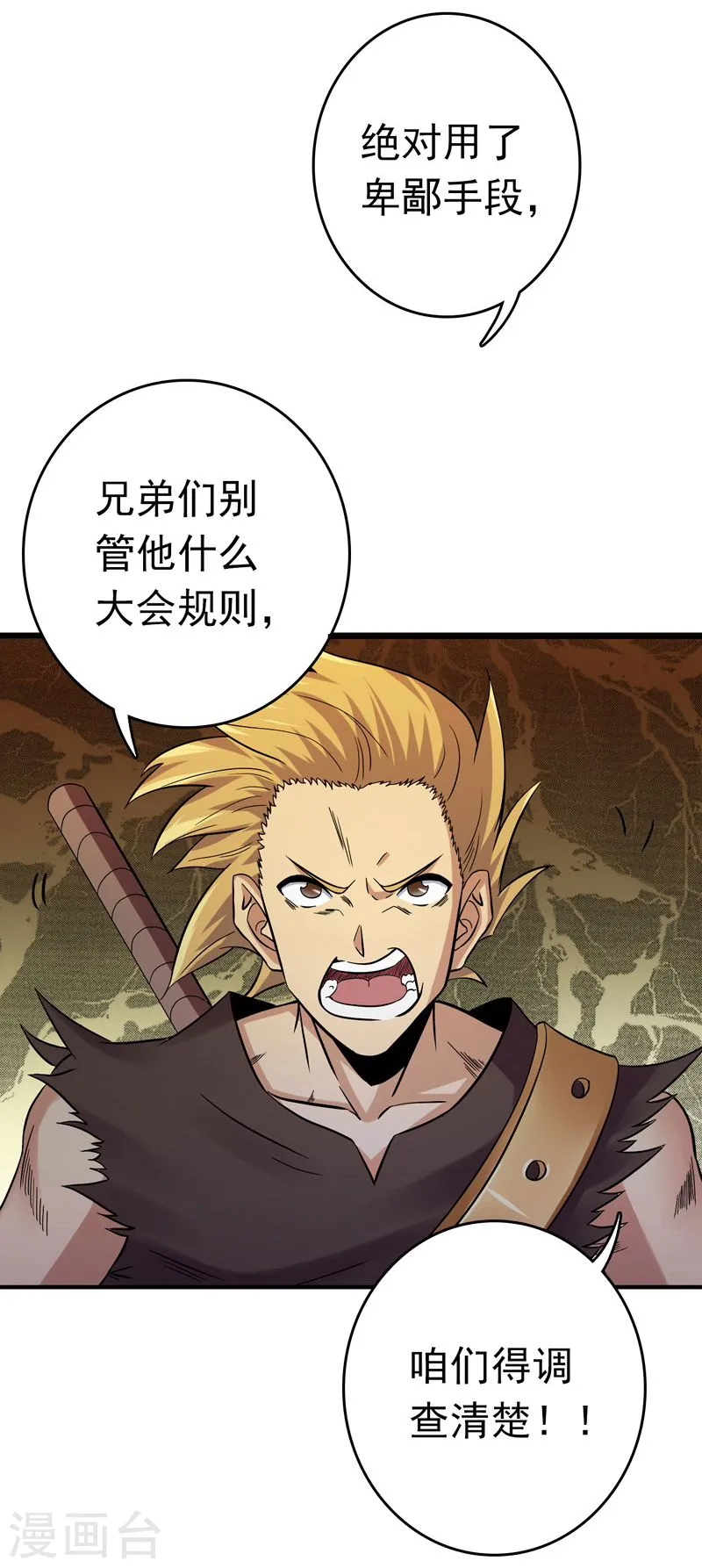 第143话 实用主义者的刀！ 第9页