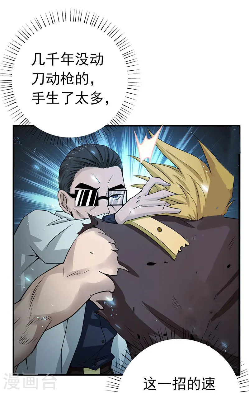 第143话 实用主义者的刀！ 第16页