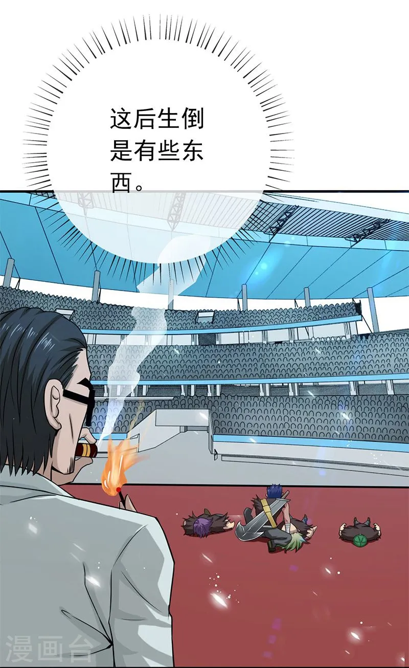 第143话 实用主义者的刀！ 第24页