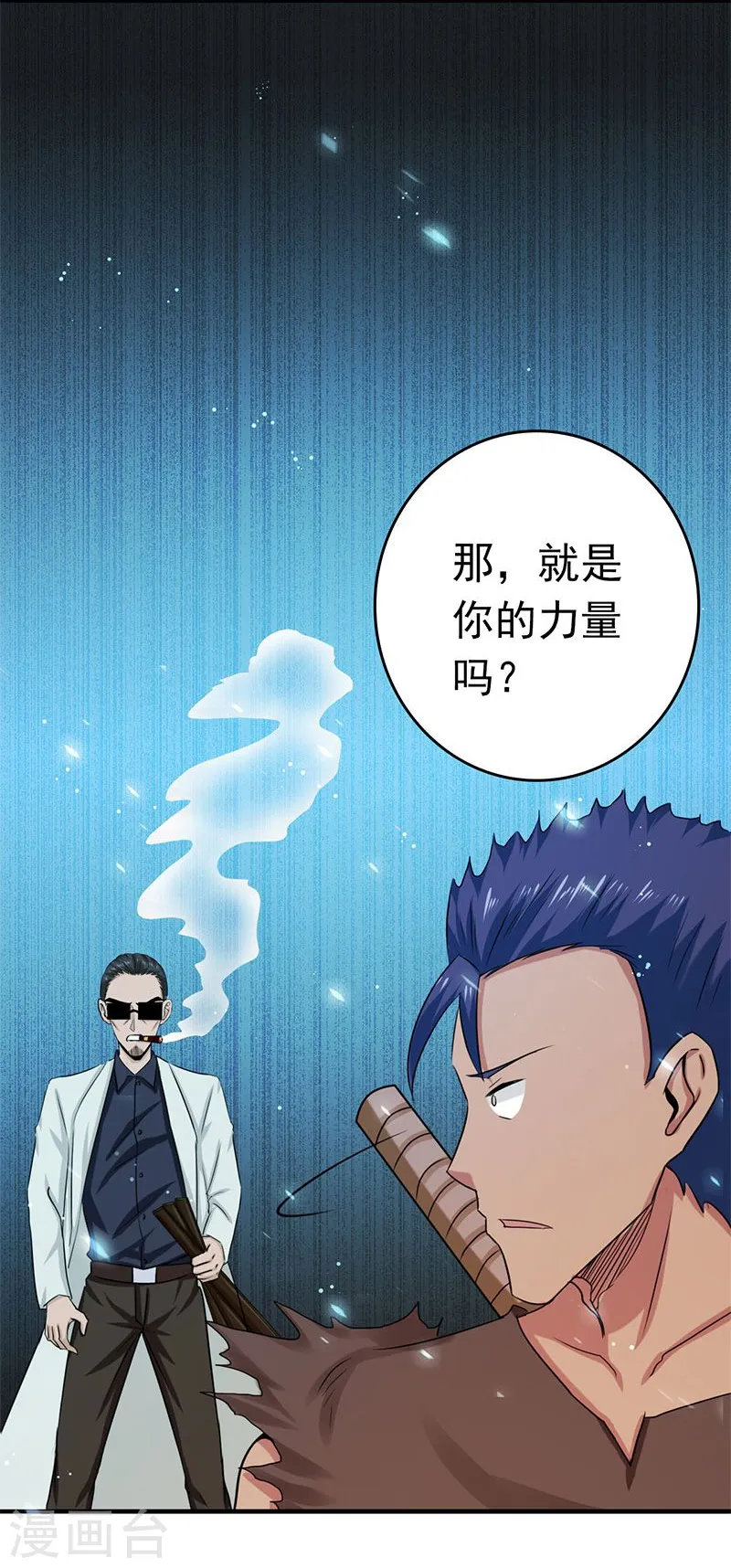 第143话 实用主义者的刀！ 第25页