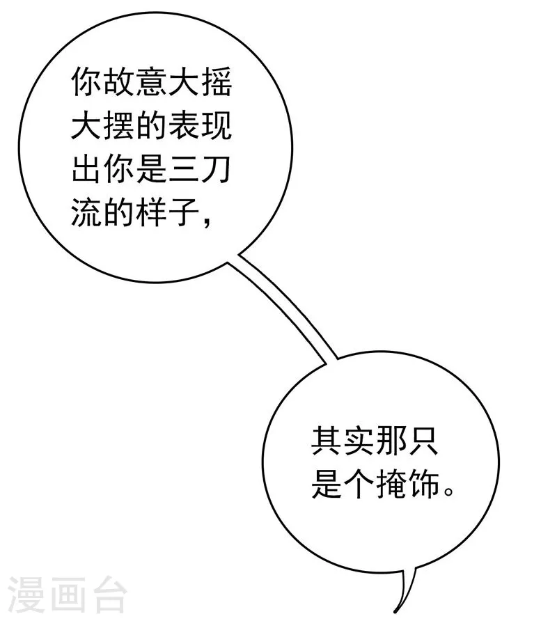 第143话 实用主义者的刀！ 第27页