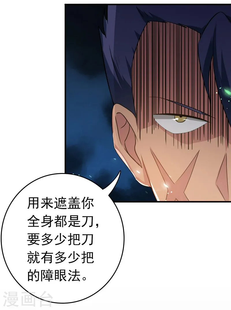 第143话 实用主义者的刀！ 第28页