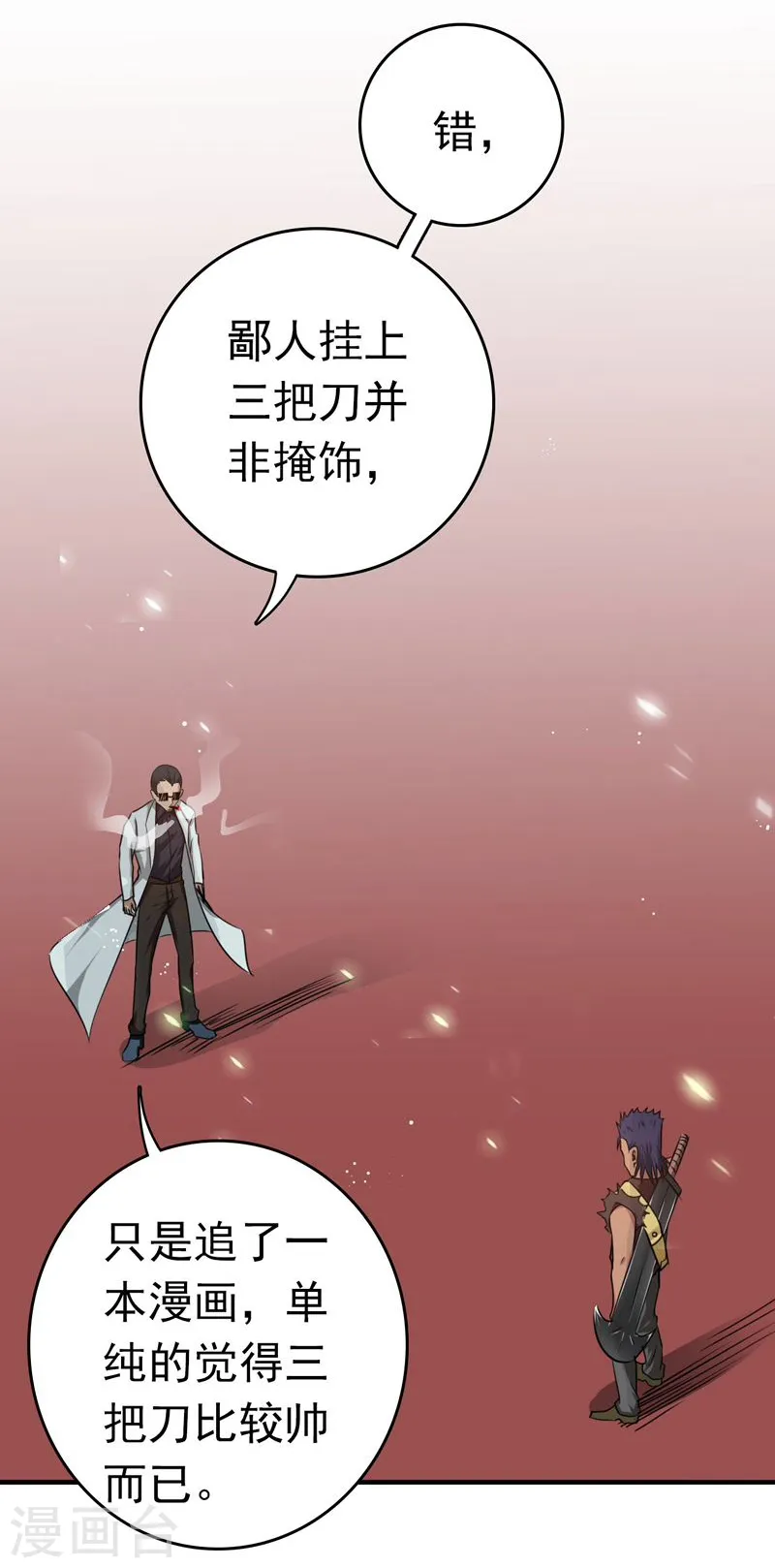 第143话 实用主义者的刀！ 第29页
