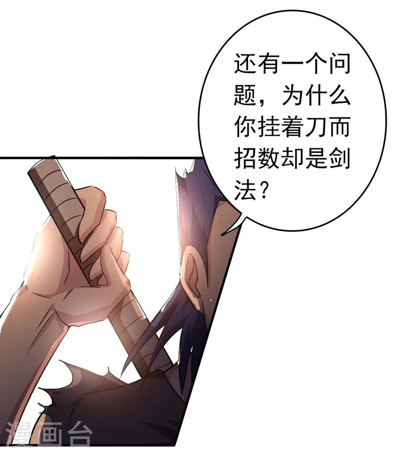 第143话 实用主义者的刀！ 第30页