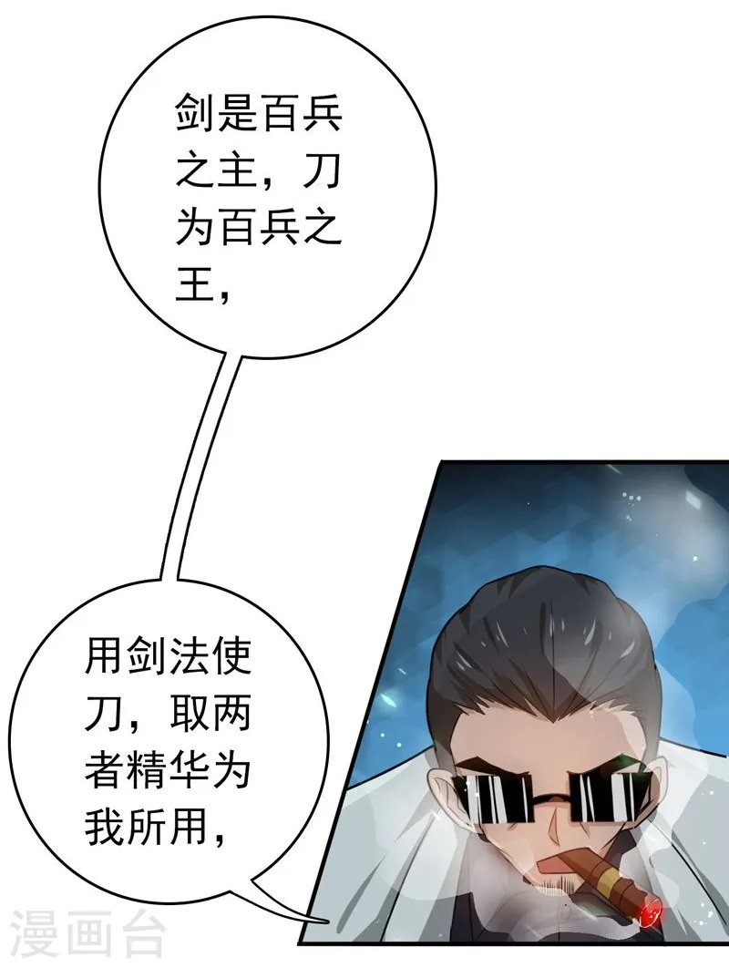 第143话 实用主义者的刀！ 第31页