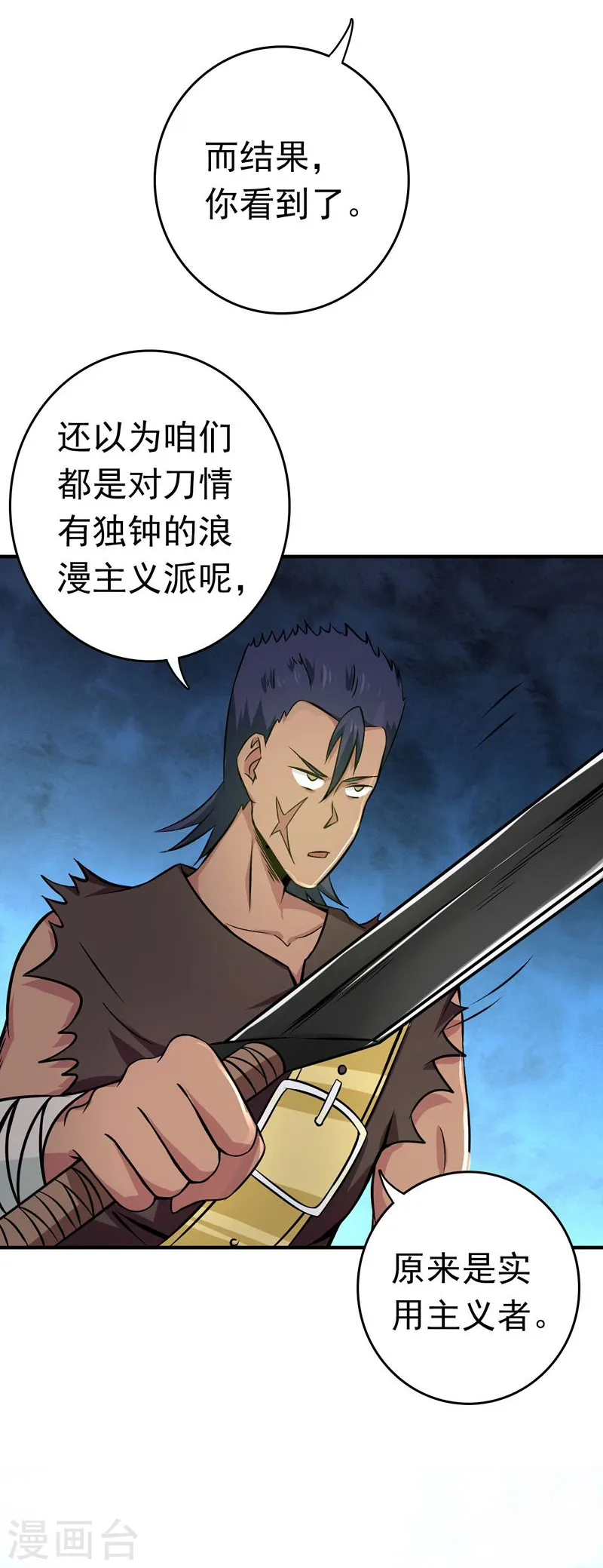 第143话 实用主义者的刀！ 第32页