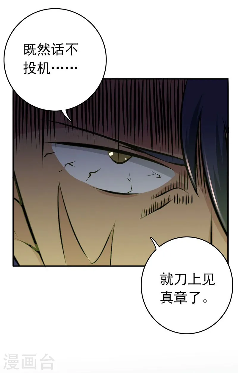 第143话 实用主义者的刀！ 第35页