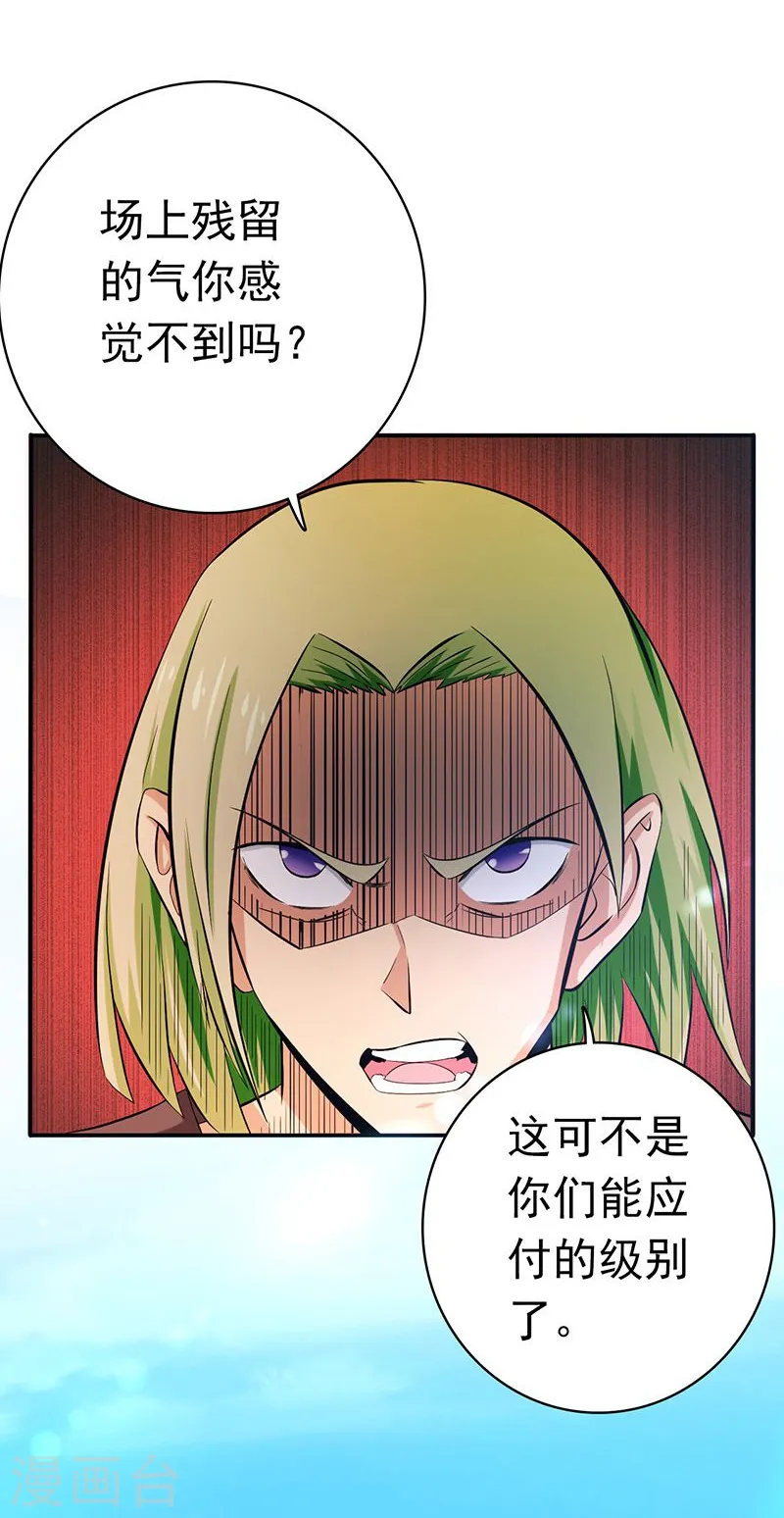 第142话 墨氏 第20页