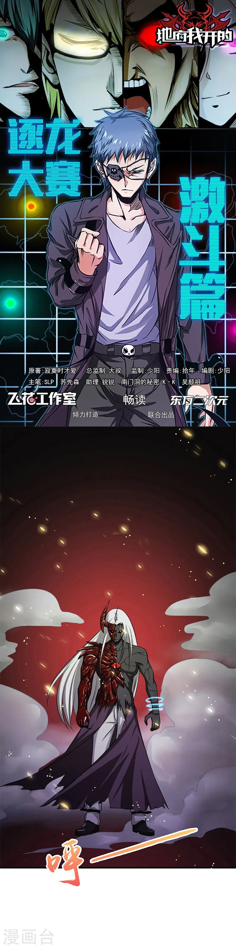 第139话 大天狗 第1页