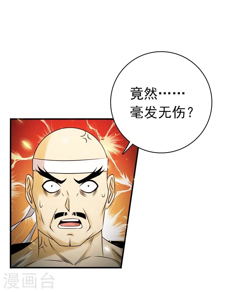 第139话 大天狗 第3页