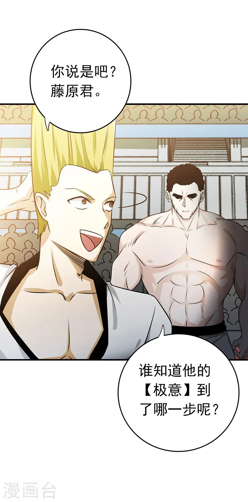 第139话 大天狗 第18页