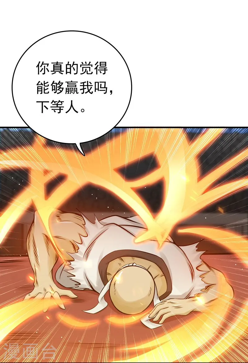 第139话 大天狗 第24页