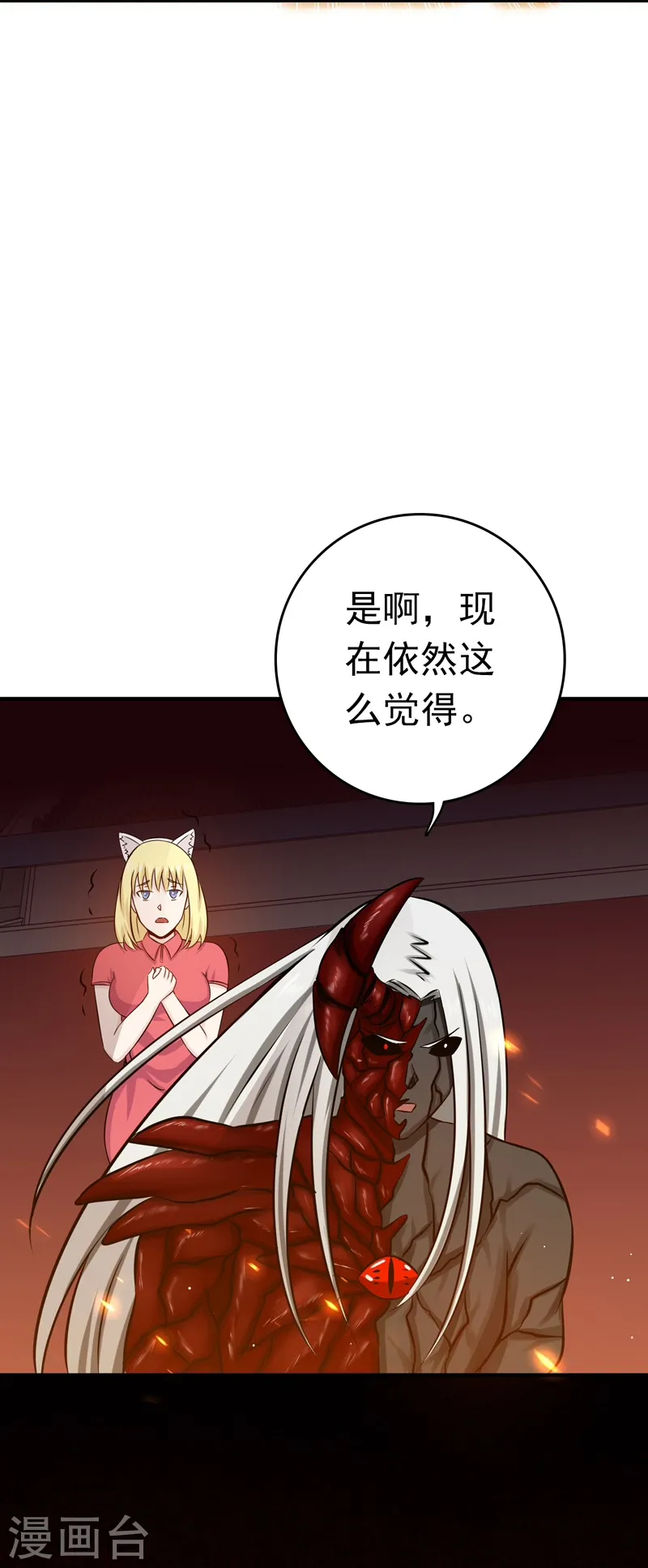 第139话 大天狗 第25页