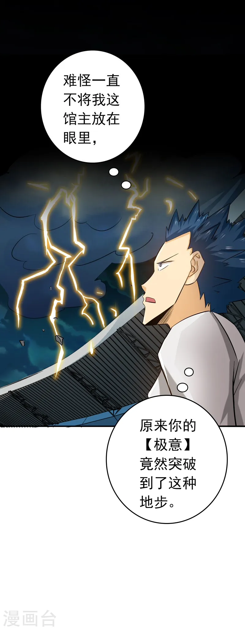 第139话 大天狗 第31页