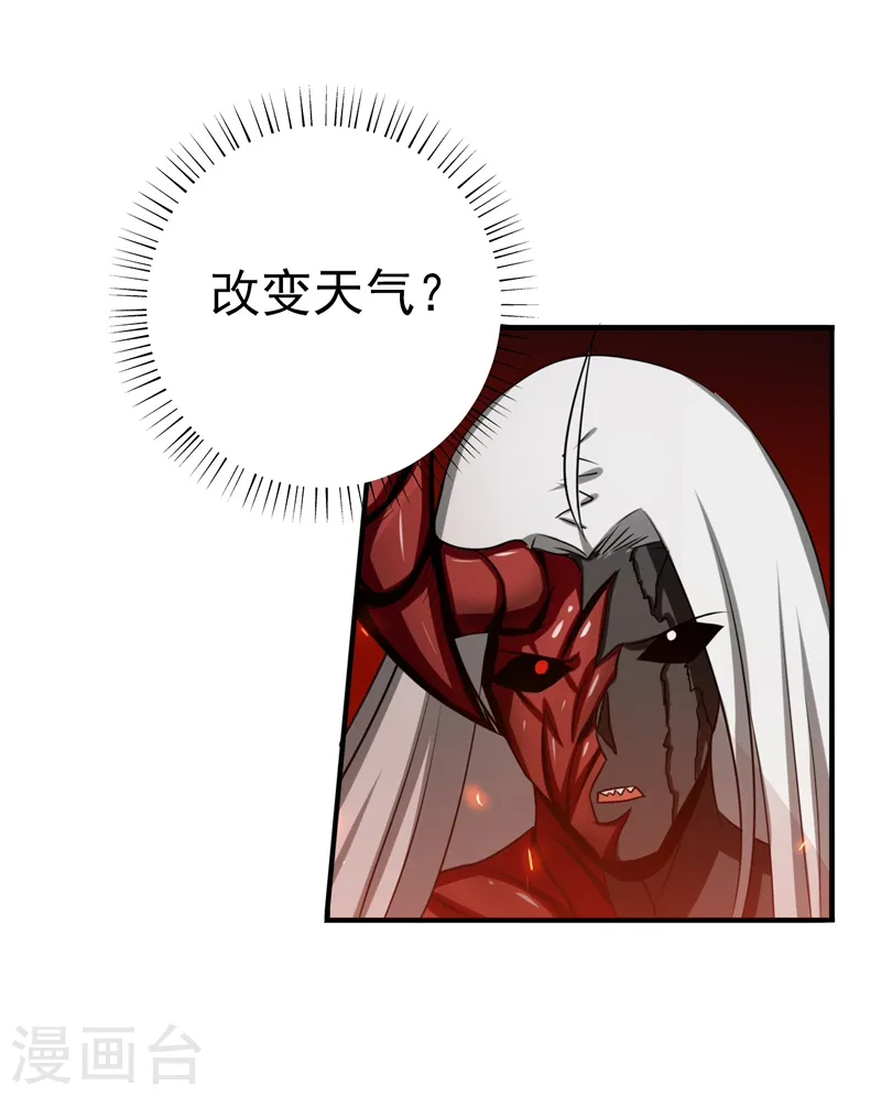 第139话 大天狗 第34页
