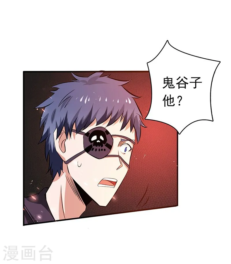 第134话 支配亡者之力 第4页