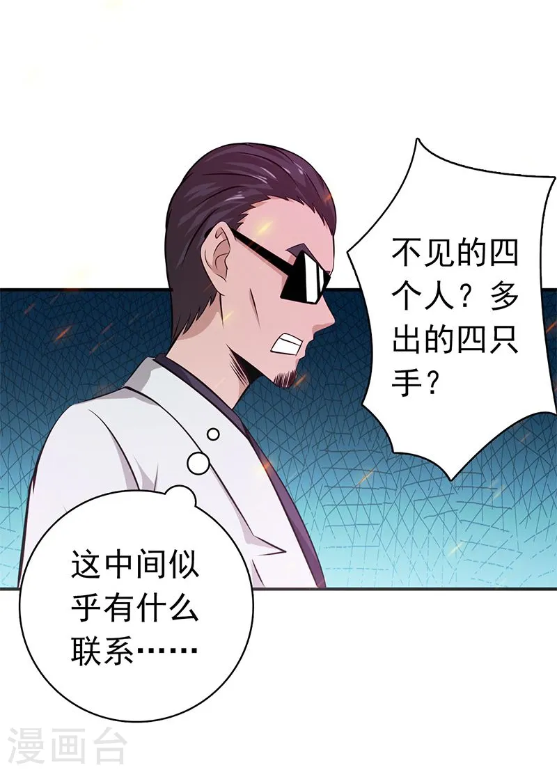 第134话 支配亡者之力 第7页