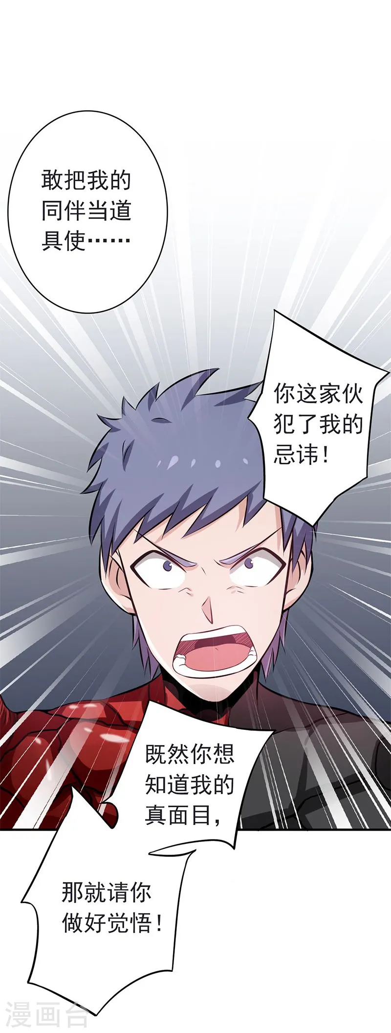 第134话 支配亡者之力 第27页