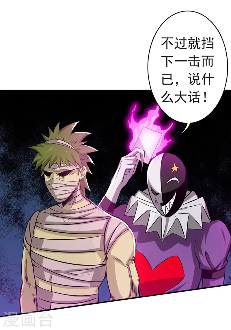 第134话 支配亡者之力 第28页