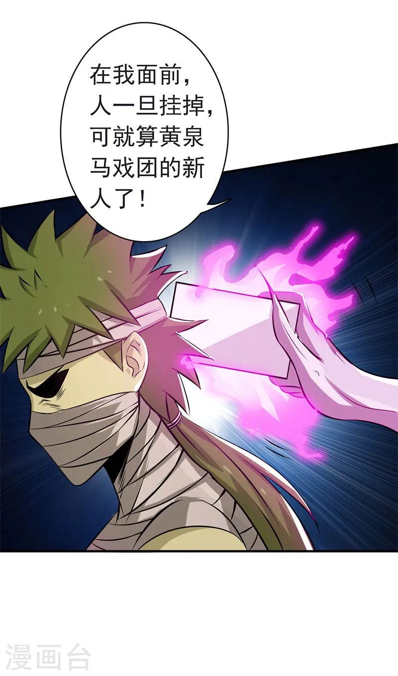 第134话 支配亡者之力 第29页