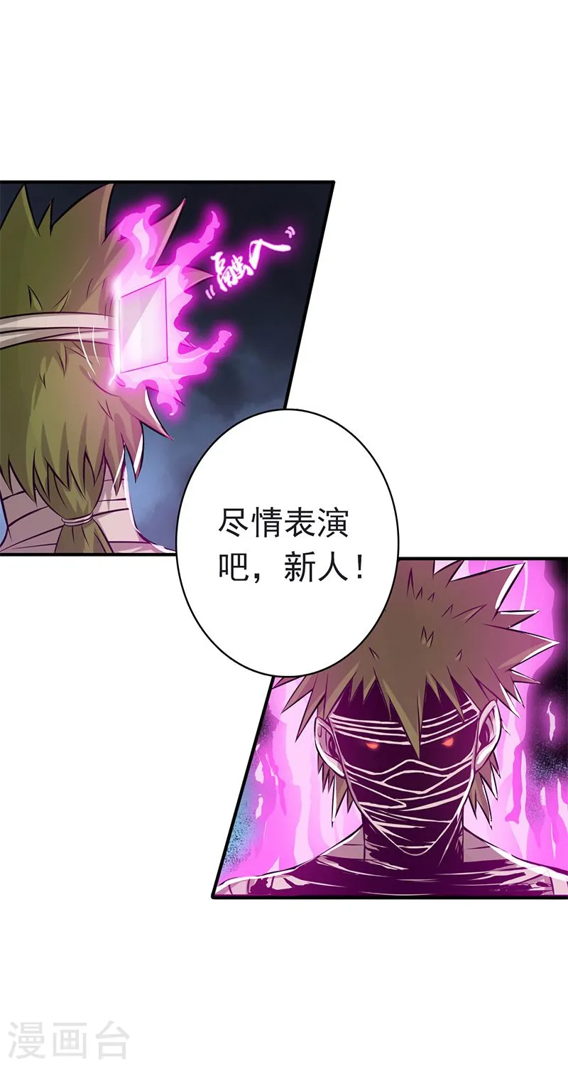 第134话 支配亡者之力 第30页
