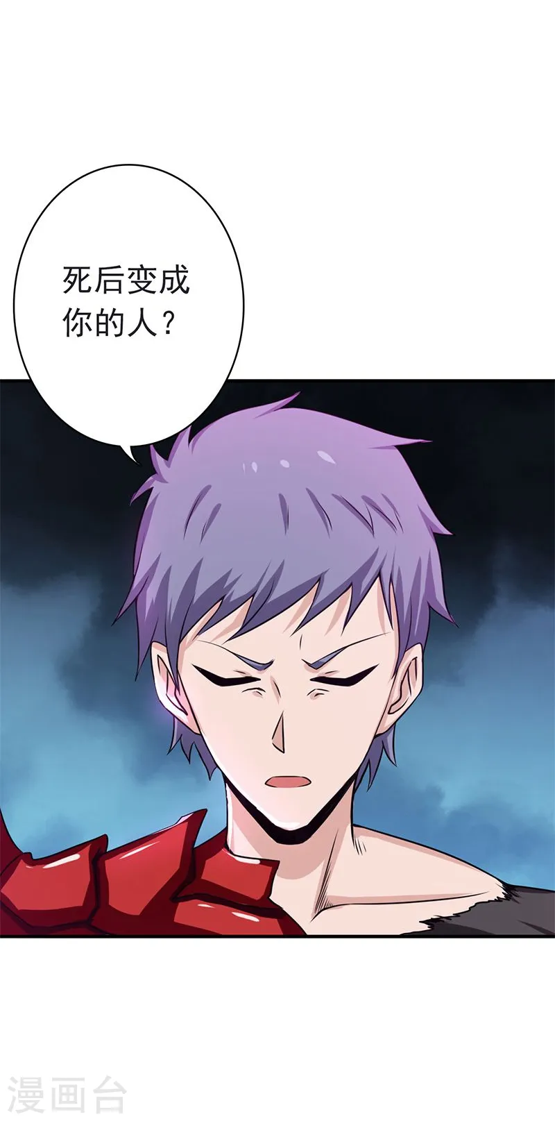 第134话 支配亡者之力 第31页
