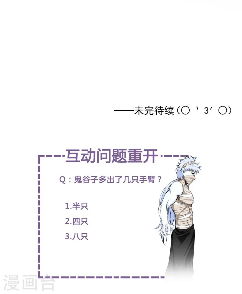 第134话 支配亡者之力 第41页