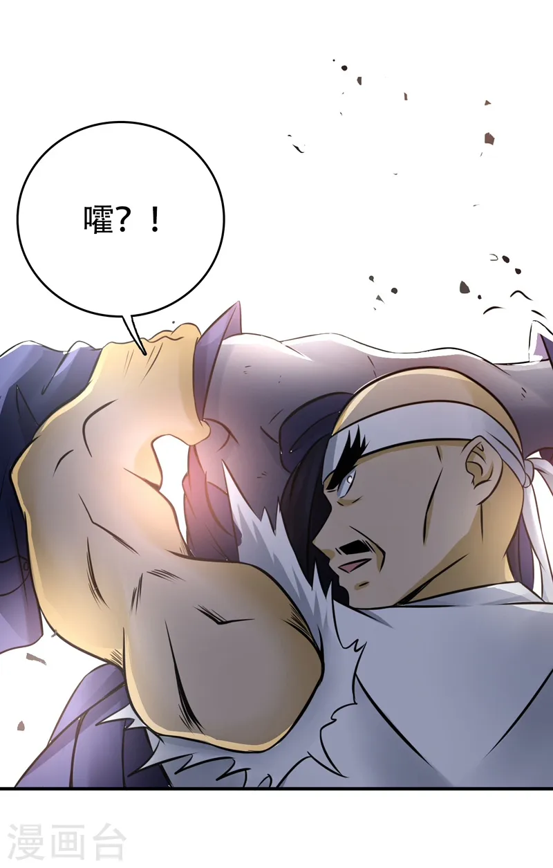 第138话 凡锁有象 第2页