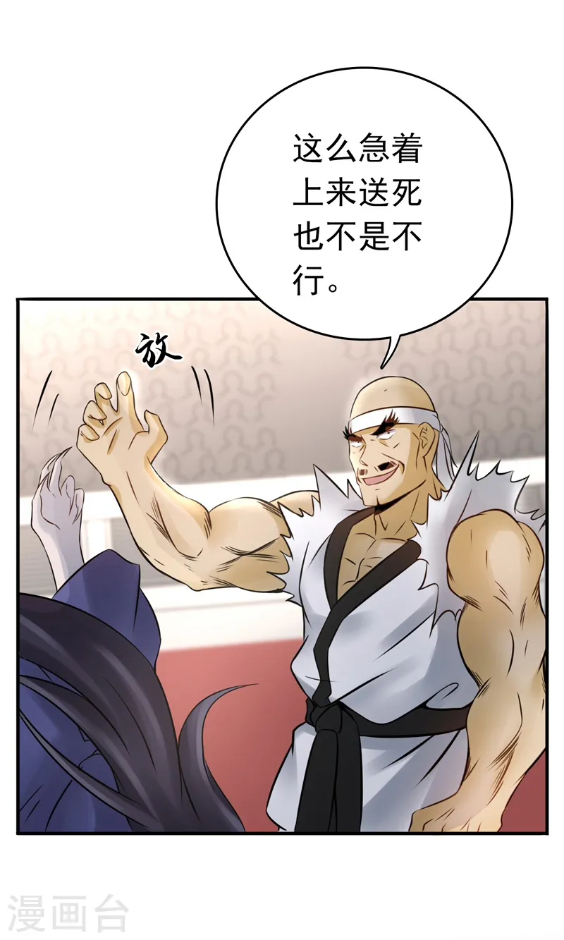 第138话 凡锁有象 第4页