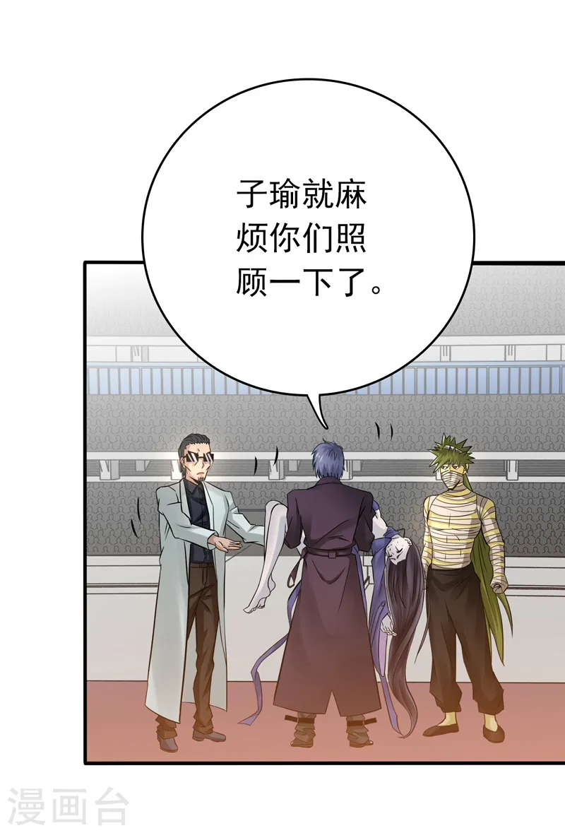 第138话 凡锁有象 第6页