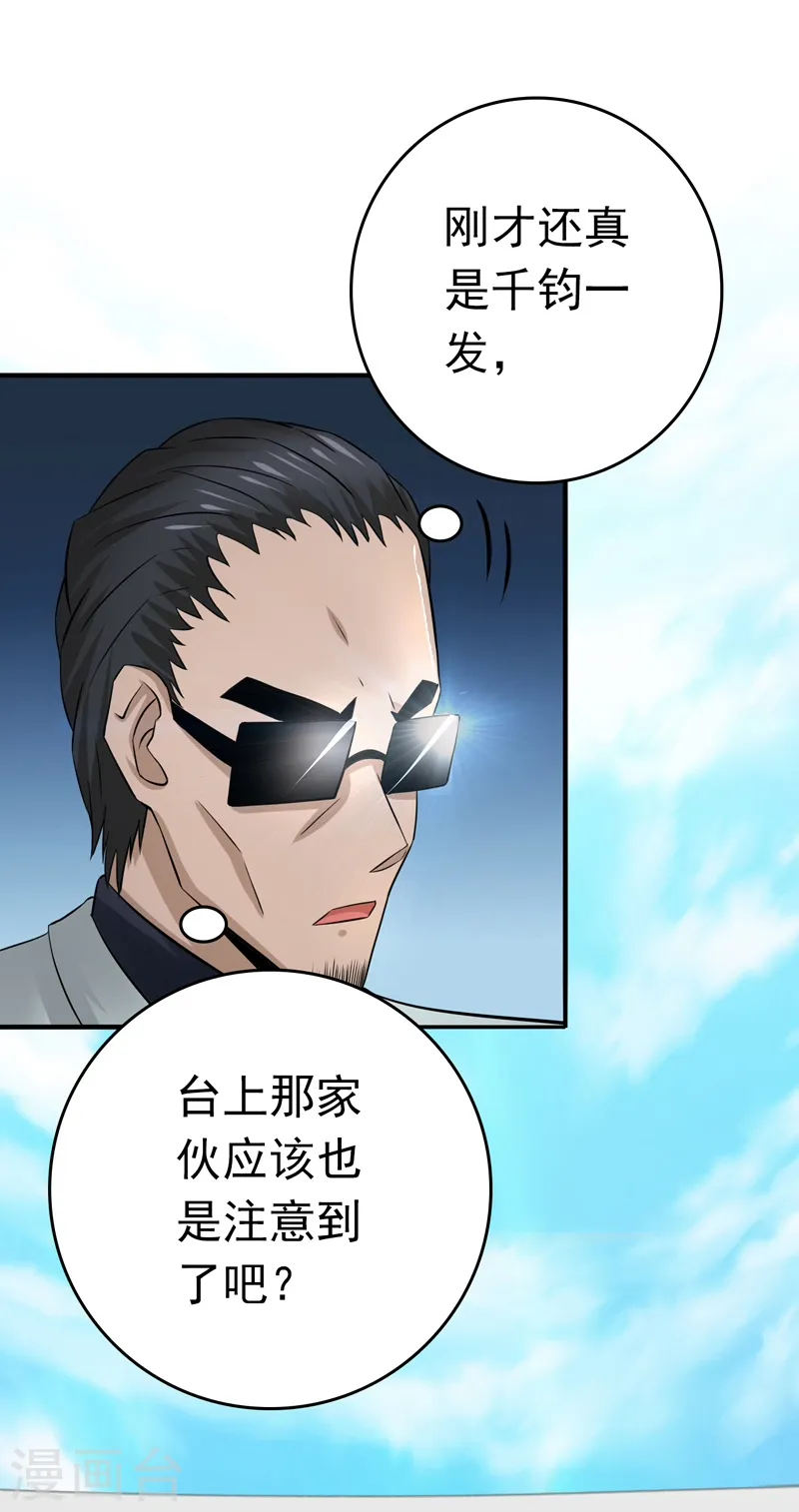 第138话 凡锁有象 第7页