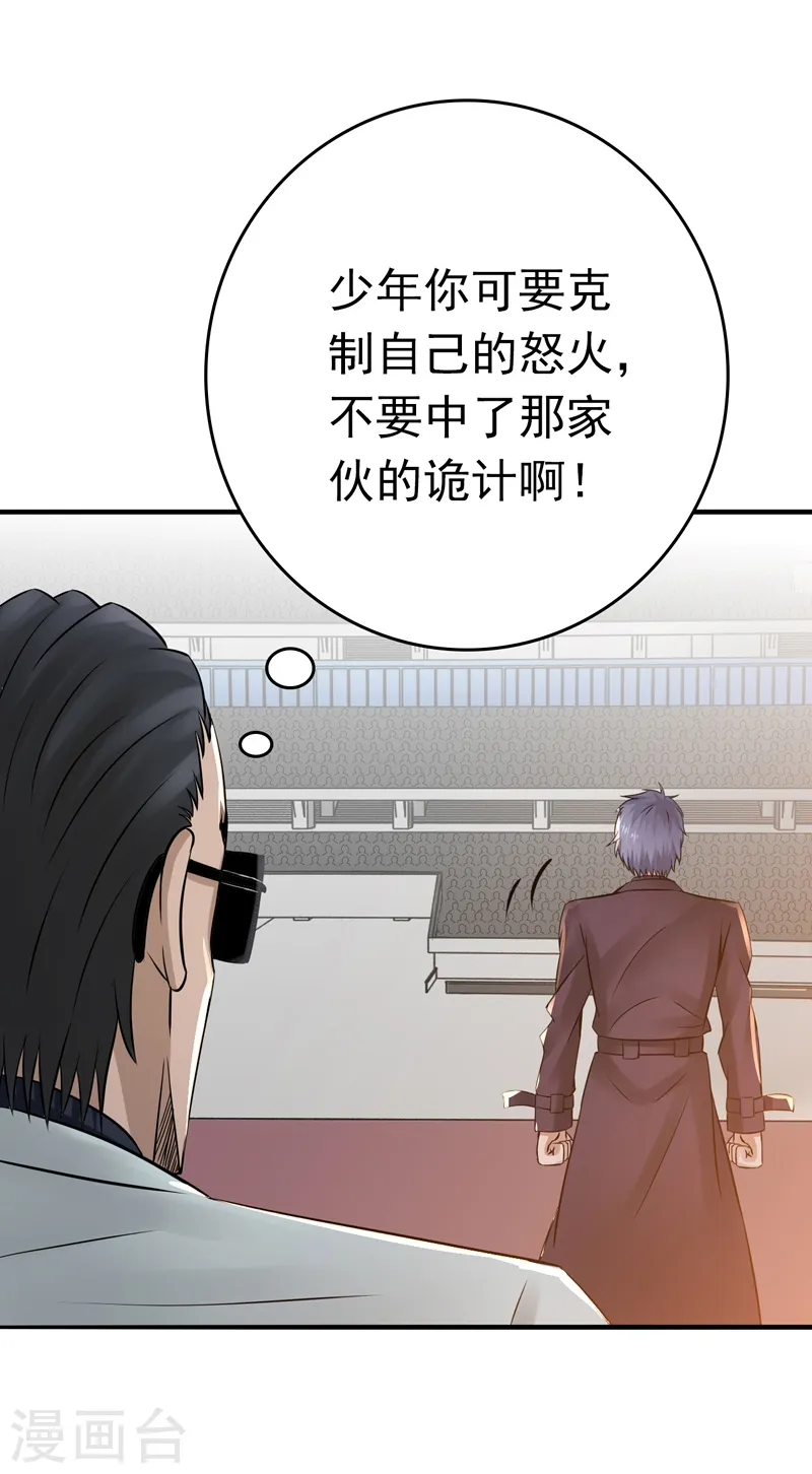第138话 凡锁有象 第9页